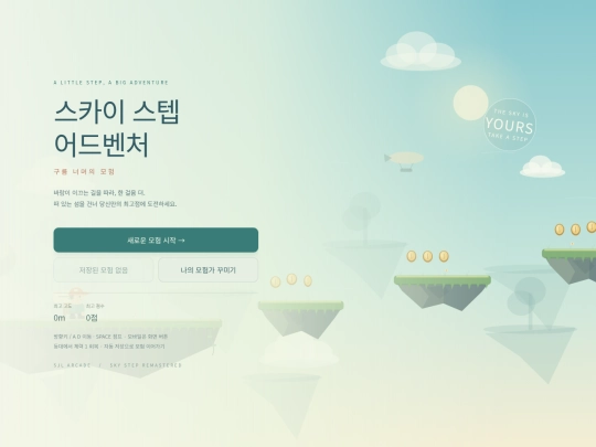 game/sky_step_adventure_mobile_fixed screenshot