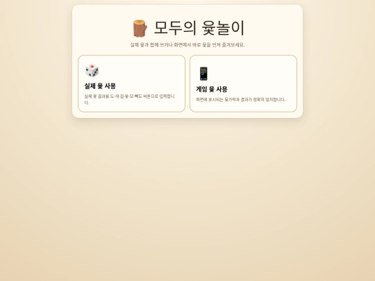 game/yutnori_game screenshot