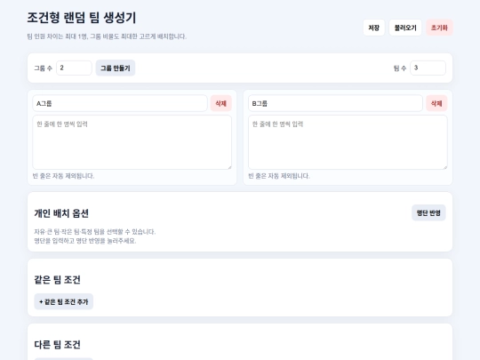 webtools/team_maker_balanced screenshot