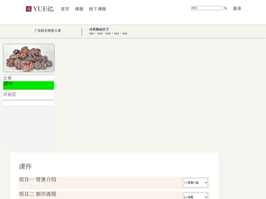 HTML/凉果课件 screenshot