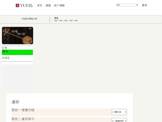 HTML/南音课件 screenshot