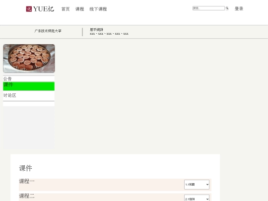 HTML/恩平烧饼课件 screenshot