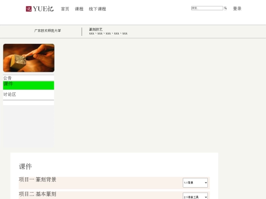 HTML/篆刻课件 screenshot