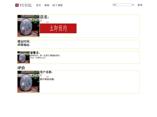 HTML/线下店家详情页 screenshot