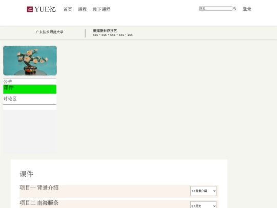 HTML/藤编器课件 screenshot