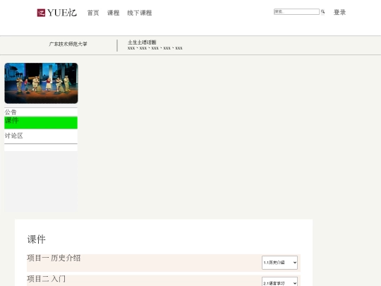 HTML/话剧课件 screenshot