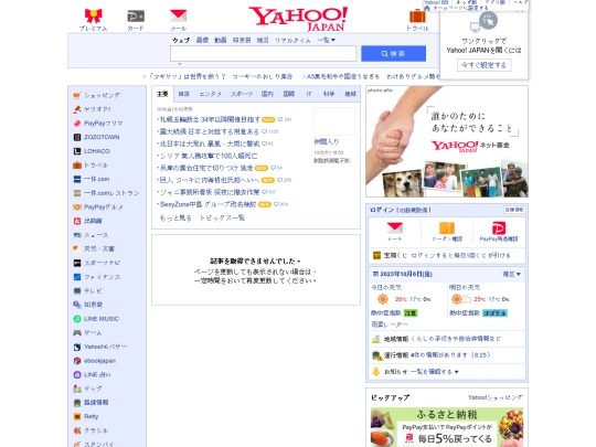 archive/yahoo/jp/current screenshot