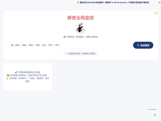 盘搜index screenshot
