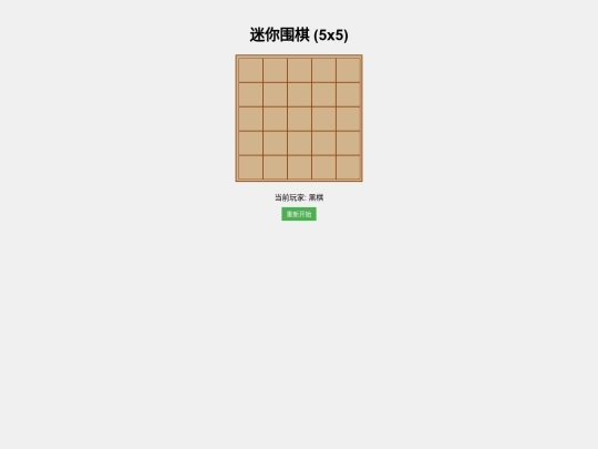 mini-go-game screenshot