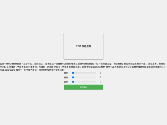 rgb-color-game screenshot