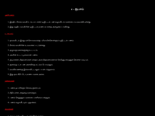NOTES/e_rupee screenshot