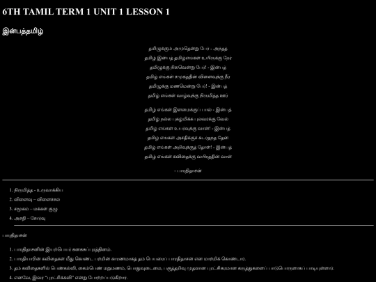 NOTES/inba_tamil screenshot