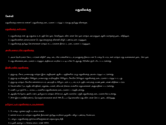 NOTES/mathuvilakku screenshot