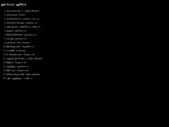 NOTES/nool_asiriyargal screenshot