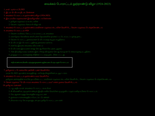 NOTES/vaikkam screenshot