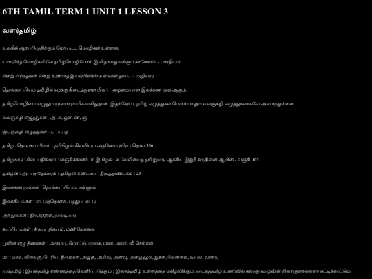 NOTES/valar_tamil screenshot
