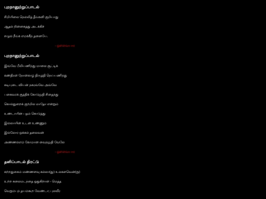 Tamil/avvai screenshot