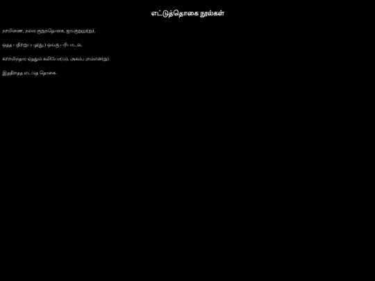 Tamil/ettuthogai screenshot