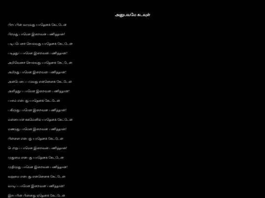 Tamil/kannadasan screenshot