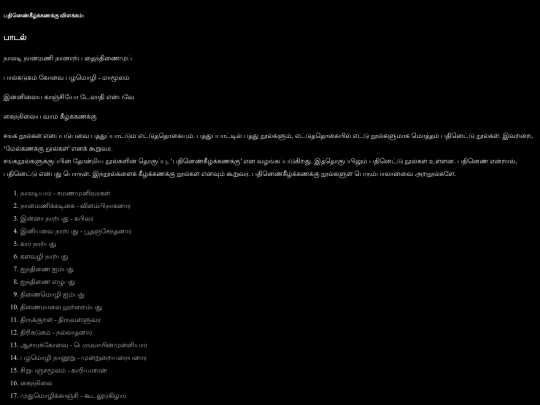 Tamil/keelkanakku screenshot