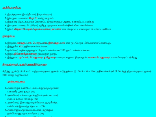 Tamil/kural screenshot