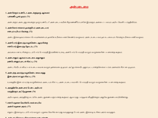 Tamil/kural25 screenshot