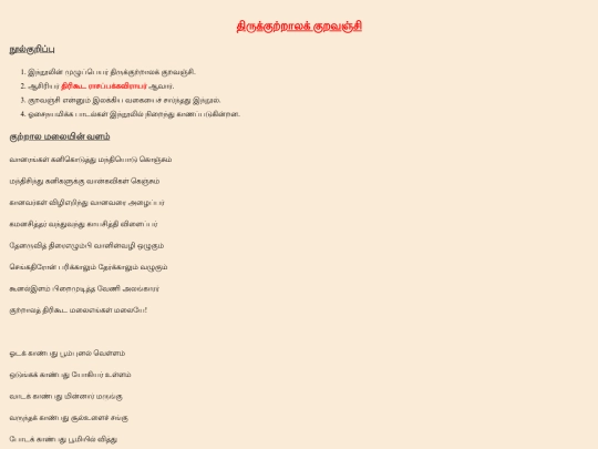 Tamil/kuravanji screenshot