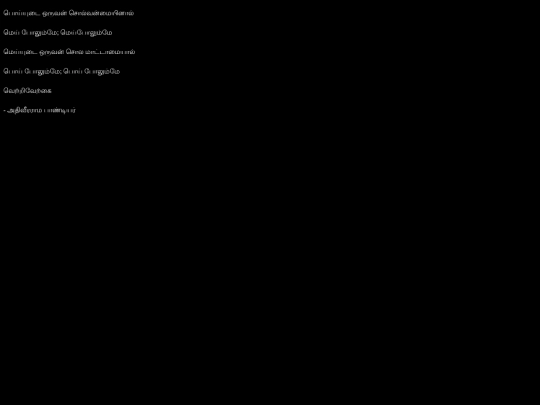 Tamil/meipoi screenshot