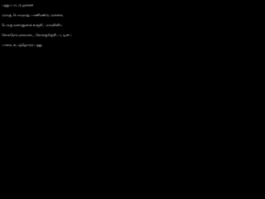 Tamil/paththupaattu screenshot