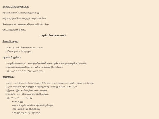 Tamil/sokkanathar screenshot
