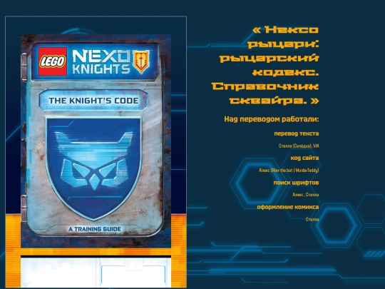 Nexoknights screenshot
