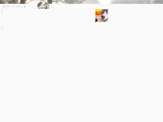 Other-Pages/Blog/Learning/Archive/I/Beyond/MyRooms/bedroom/Bookshelf/Other/Comic/BAND screenshot