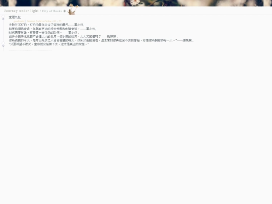 Other-Pages/Blog/Learning/Archive/I/Beyond/MyRooms/bedroom/Bookshelf/Other/Novel/journey under light screenshot