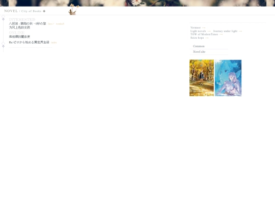 Other-Pages/Blog/Learning/Archive/I/Beyond/MyRooms/bedroom/Bookshelf/novel screenshot