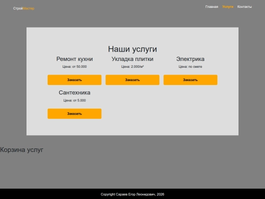 services screenshot