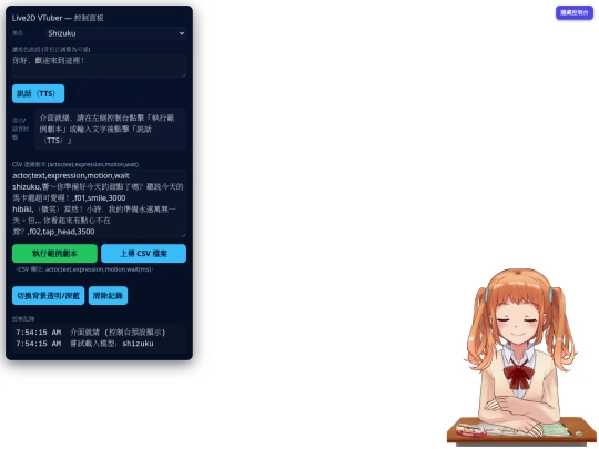 live2D/Live2d18 screenshot