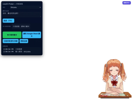 live2D/Live2d18b screenshot