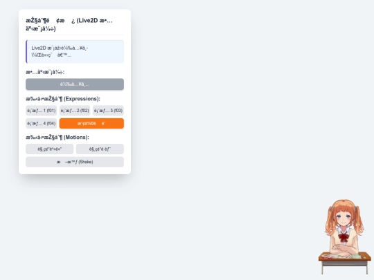 live2D/live2D2 screenshot