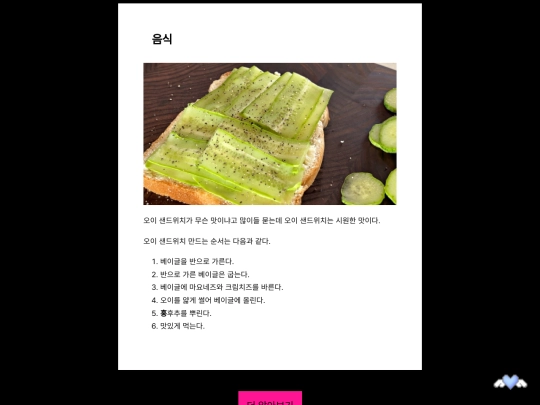 food screenshot