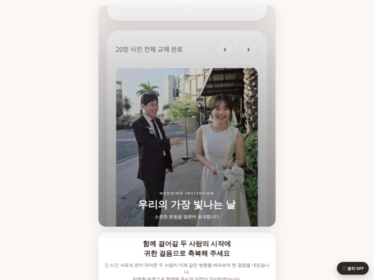 wedding_invitation_final_with_account screenshot