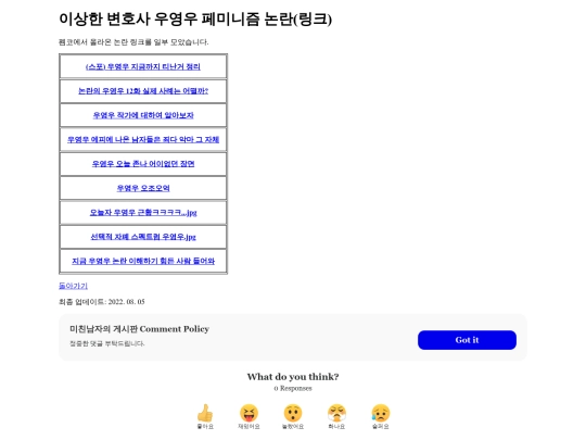 contents/논란거리들/우영우 screenshot