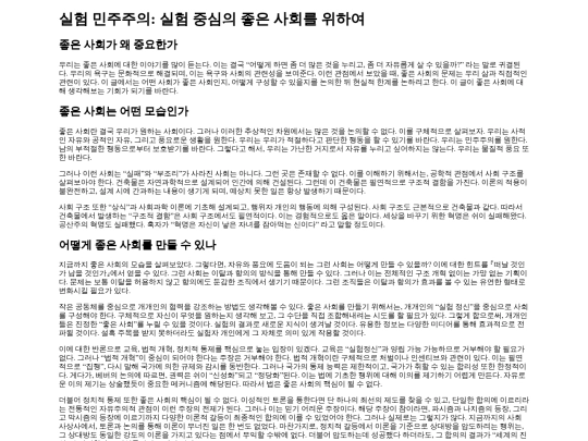 contents/실험_민주주의 screenshot