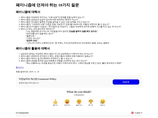 contents/페미니즘_10가지_질문 screenshot