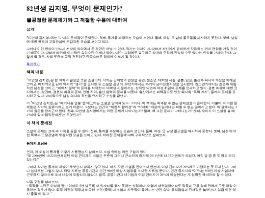 contents/82년생_김지영 screenshot