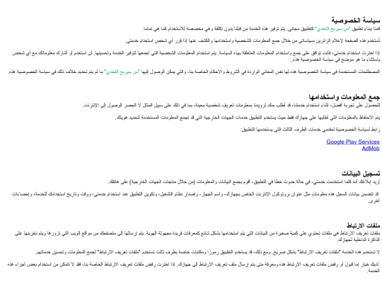 privacy_policy screenshot