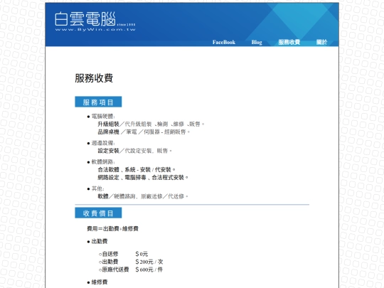 BYWINservice screenshot