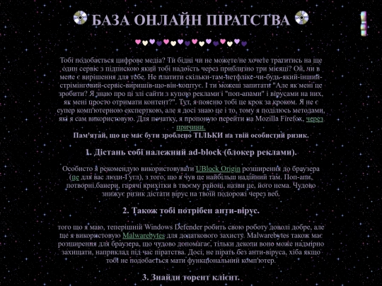 ua/piracy/basics screenshot