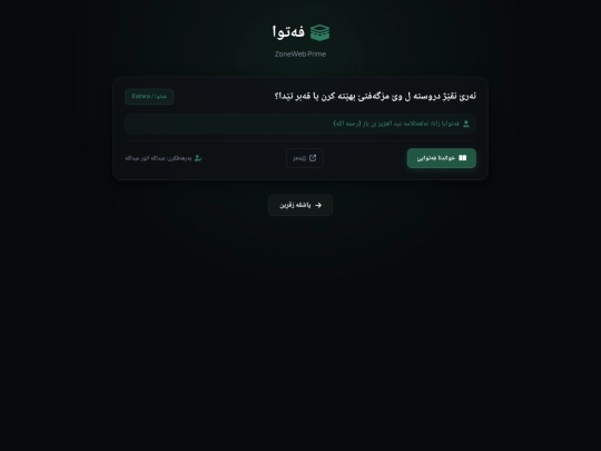 fatwa screenshot