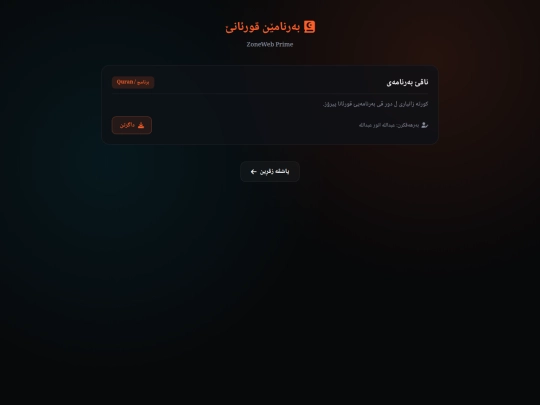 quran-prog screenshot