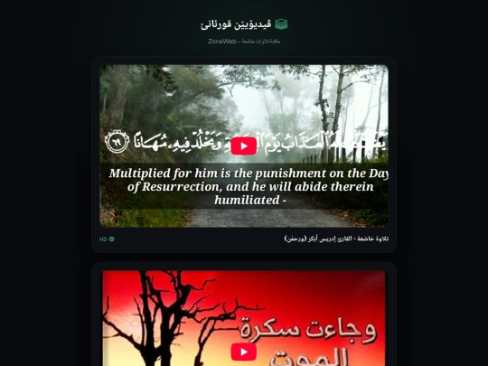 quran-vid screenshot